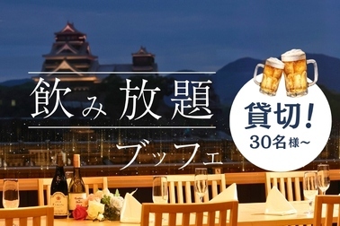 六花 ブッフェプラン