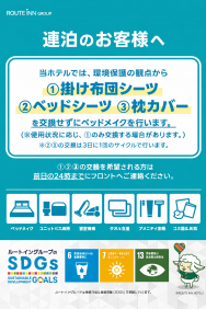 連泊のお客様へ